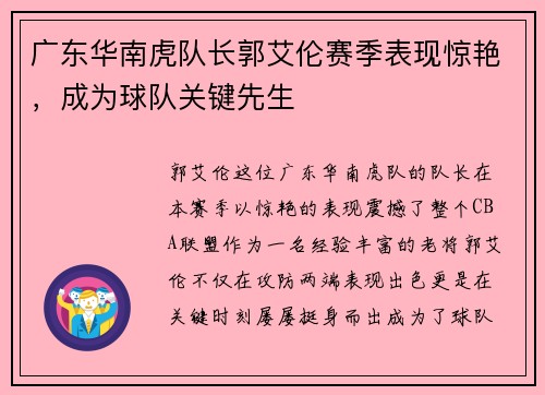 广东华南虎队长郭艾伦赛季表现惊艳，成为球队关键先生