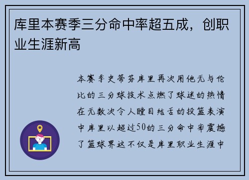 库里本赛季三分命中率超五成，创职业生涯新高