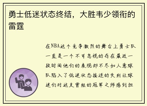 勇士低迷状态终结，大胜韦少领衔的雷霆