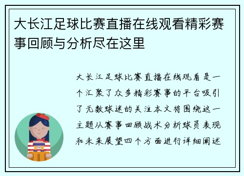 大长江足球比赛直播在线观看精彩赛事回顾与分析尽在这里