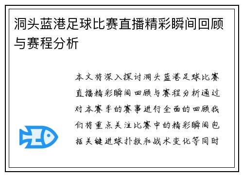 洞头蓝港足球比赛直播精彩瞬间回顾与赛程分析